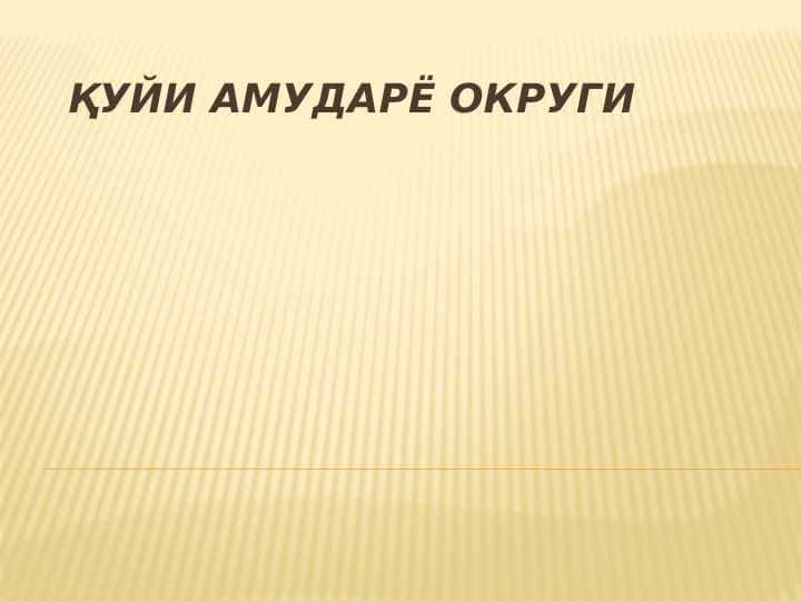 Қуйи Амударё округи