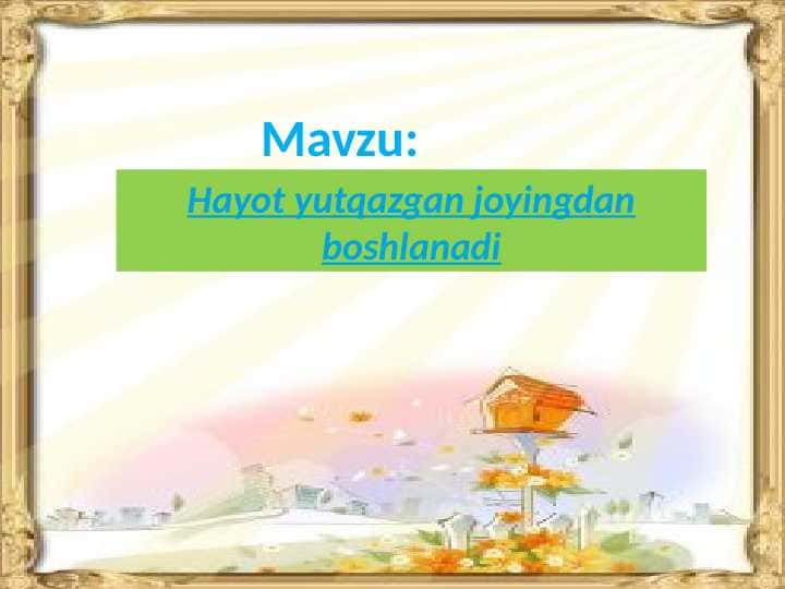 Hayot yutqazgan joyingdan boshlanadi