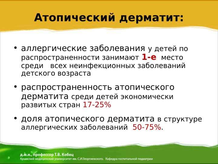 Аллергический дерматит