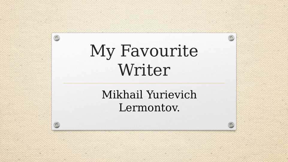 My Favourite Writer Mikhail Yurievich Lermontov