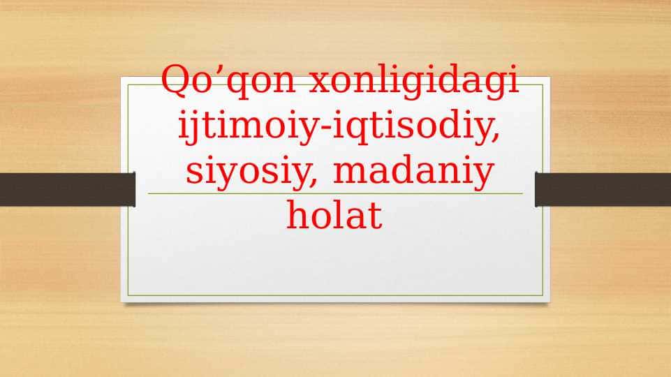 Qo’qon xonligidagi ijtimoiy-iqtisodiy, siyosiy, madaniy holat