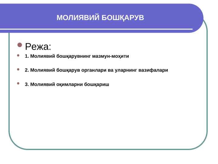 MOLIYAVIY BOSHQARUV