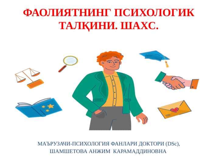 ФАОЛИЯТНИНГ ПСИХОЛОГИК ТАЛҚИНИ. ШАХС.