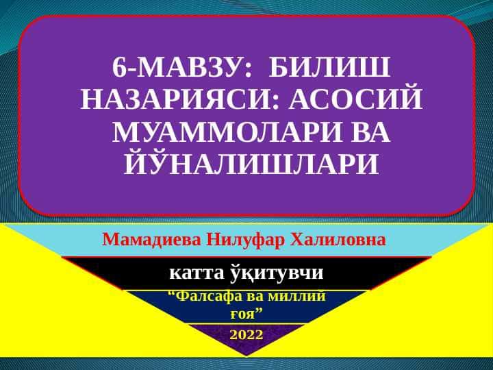 Bilish nazariyasi asosiy muammolari va yo'nalishlari