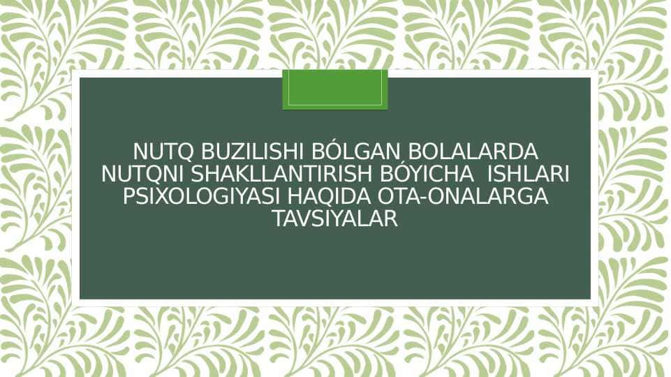 Nutq buzilishi bólgan bolalarda nutqni shakllantirish bóyicha ishlari psixologiyasi haqida ota-onalarga tavsiyalar