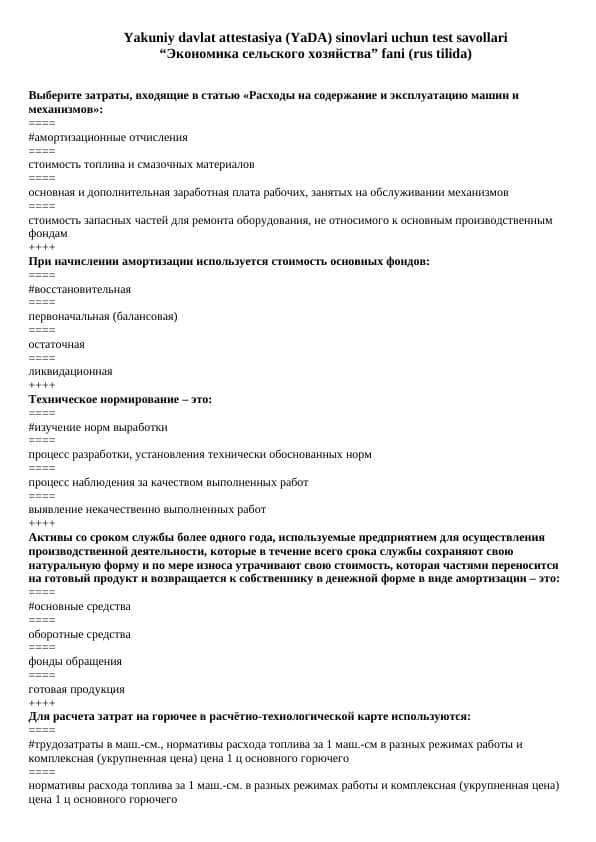 Yakuniy davlat attestasiya (YaDA) sinovlari uchun test savollari. Экономика сельского хозяйства тест