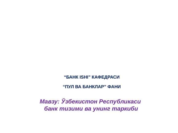 O'zbekiston Respublikasi bank tizimi va uning tarkibi