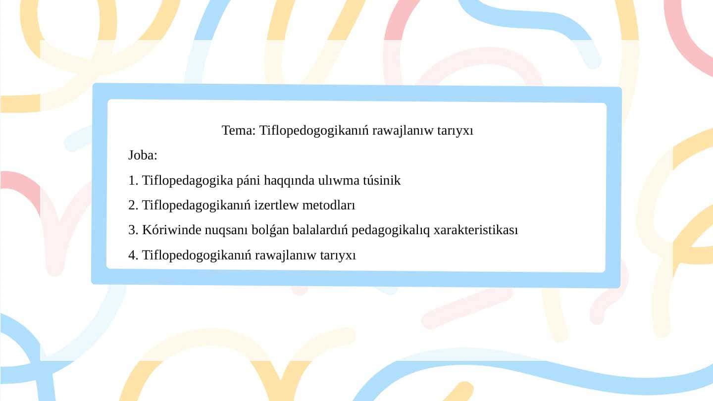 Tiflopedogogikanıń rawajlanıw tarıyxı
