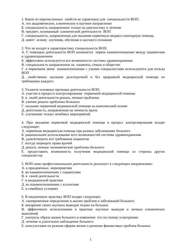 Врачи общей практики - МЕДИЦИНСКИЕ ТЕСТ
