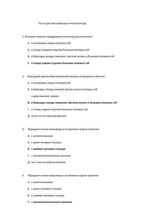 Гинекологический тест для поступающих в магистратуру - 1000 ТЕСТ