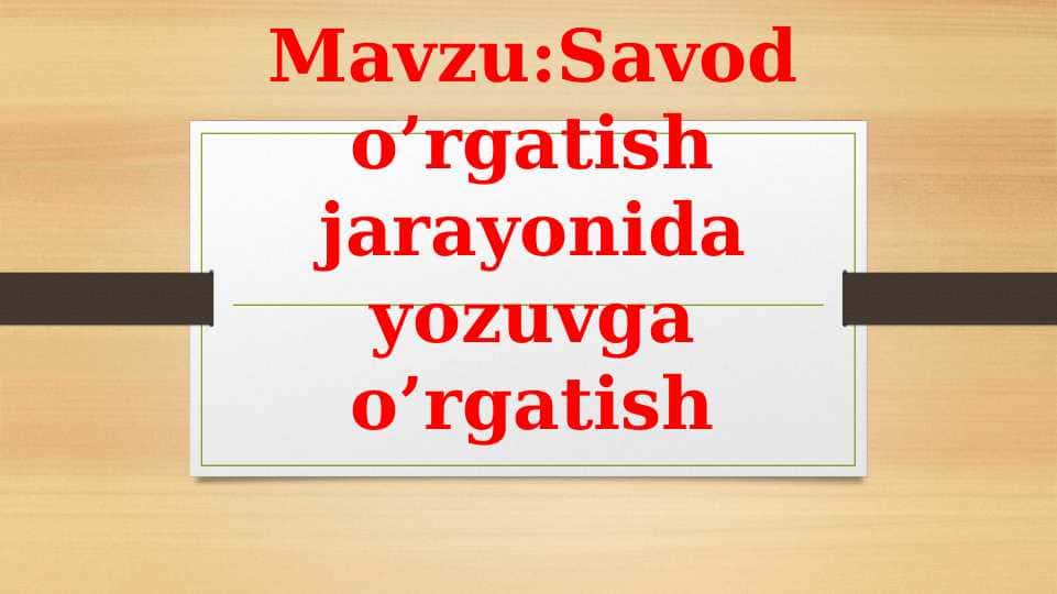 Savod o’rgatish jarayonida yozuvga o’rgatish