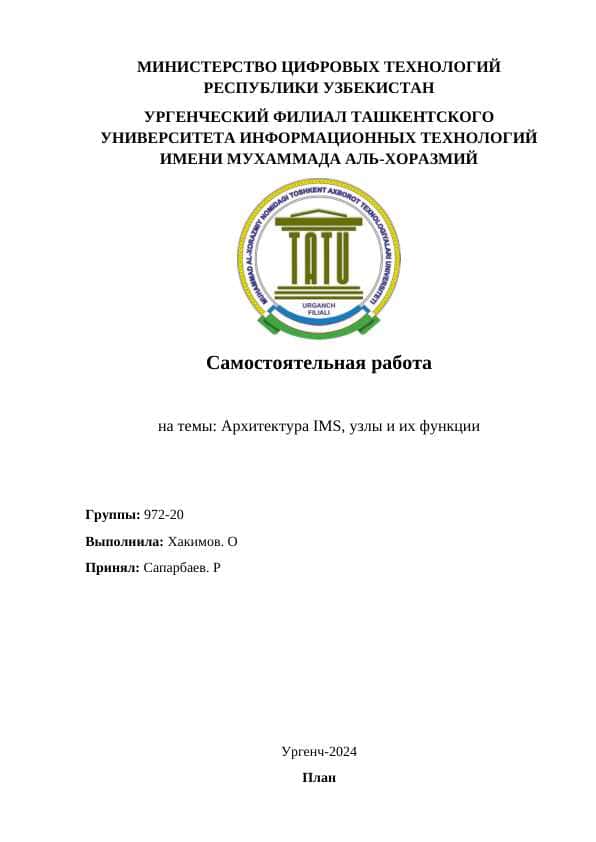 Архитектура IMS, узлы и их функции