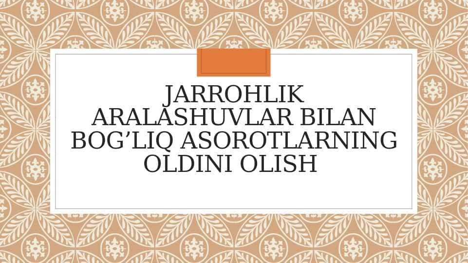 Jarrohlik aralashuvlar bilan bog’liq asorotlarning oldini olish