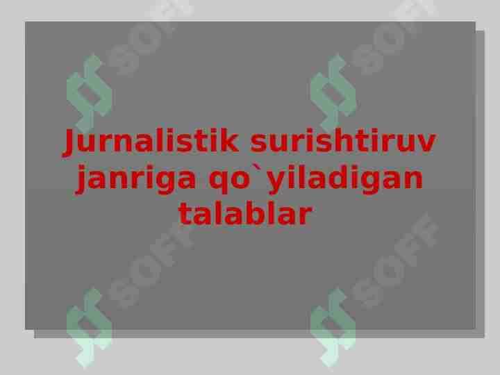 Jurnalistik surishtiruv janriga qo`yiladigan talablar