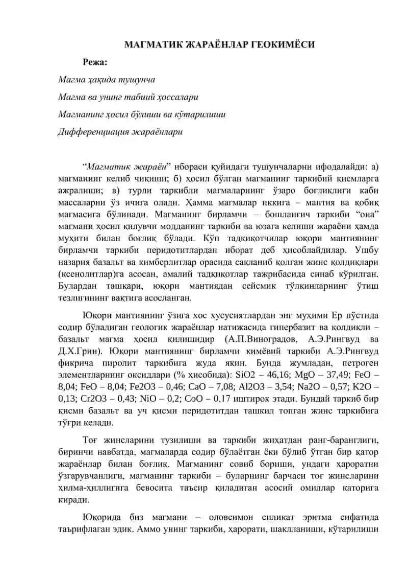 МАГМАТИК ЖАРАЁНЛАР ГЕОКИМЁСИ