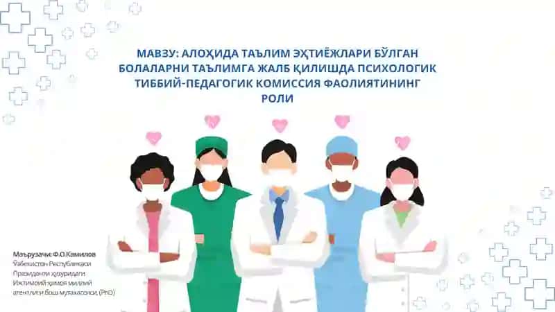 АЛОҲИДА ТАЪЛИМ ЭҲТИЁЖЛАРИ БЎЛГАН БОЛАЛАРНИ ТАЪЛИМГА ЖАЛБ ҚИЛИШ
