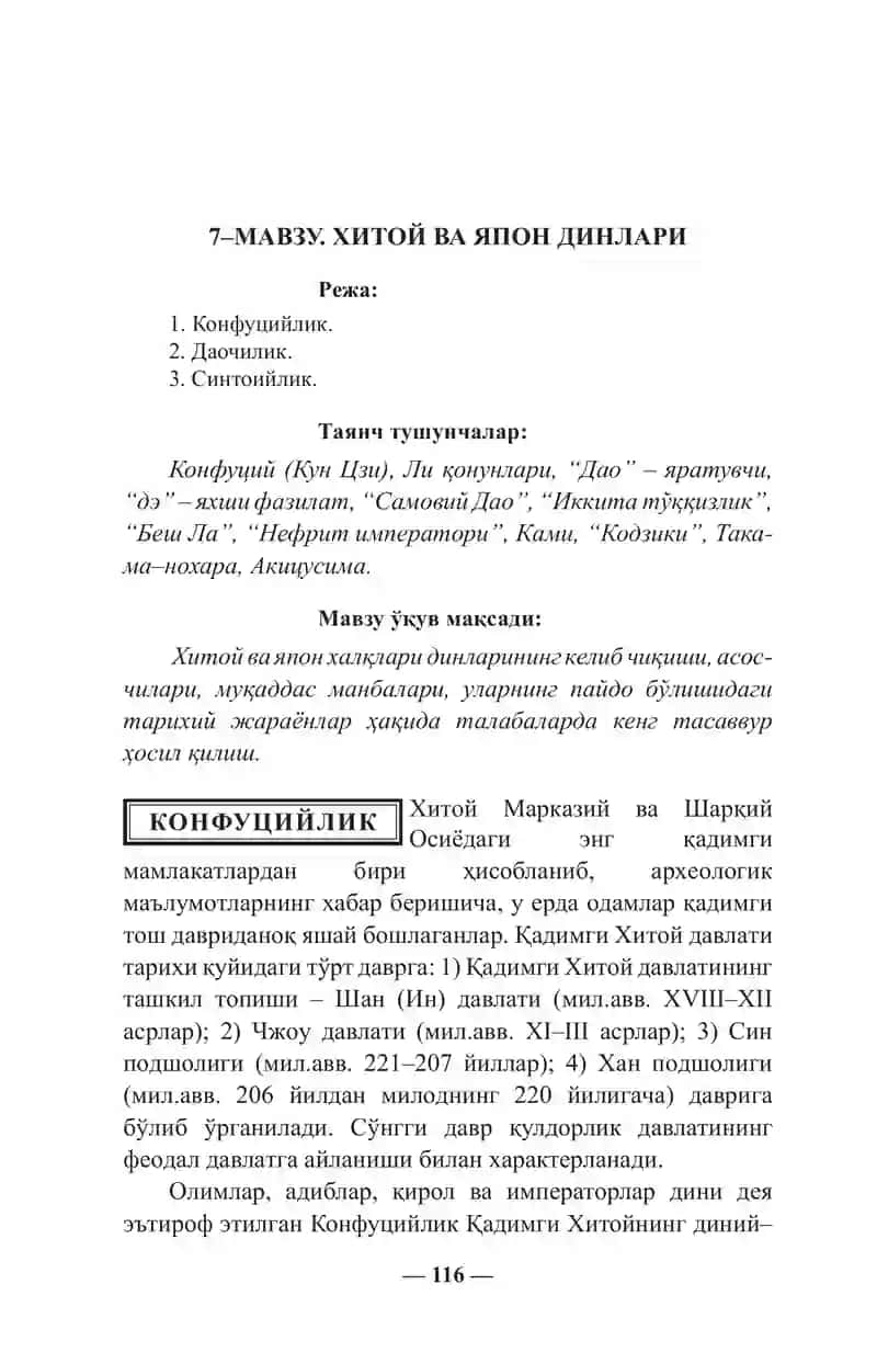 Хитой ва Япон Динлари
