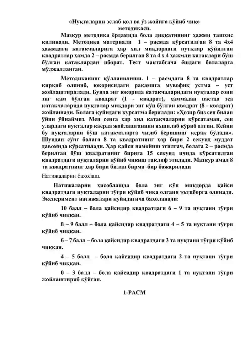 «Нуқталарни эслаб қол ва ўз жойига қўйиб чиқ» методикаси