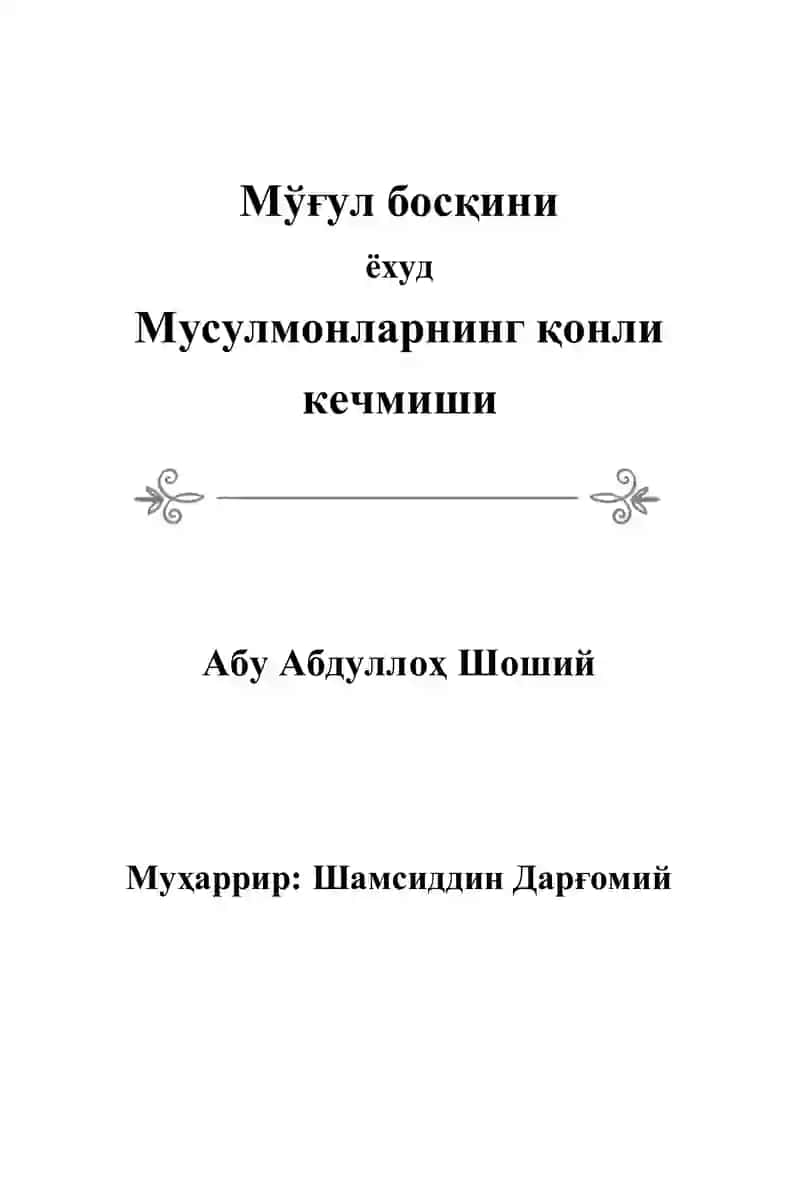 Мўғул босқини