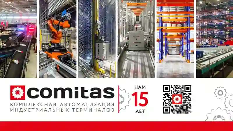 Программное обеспечение COMITAS
