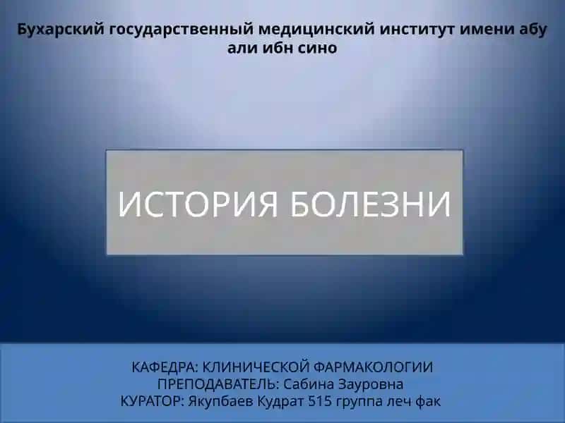 Клиническая фармакология