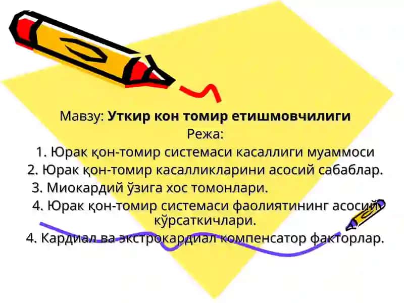 Уткир кон томир етишмовчилиги
