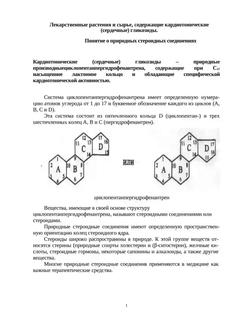 Сердечные гликозиды