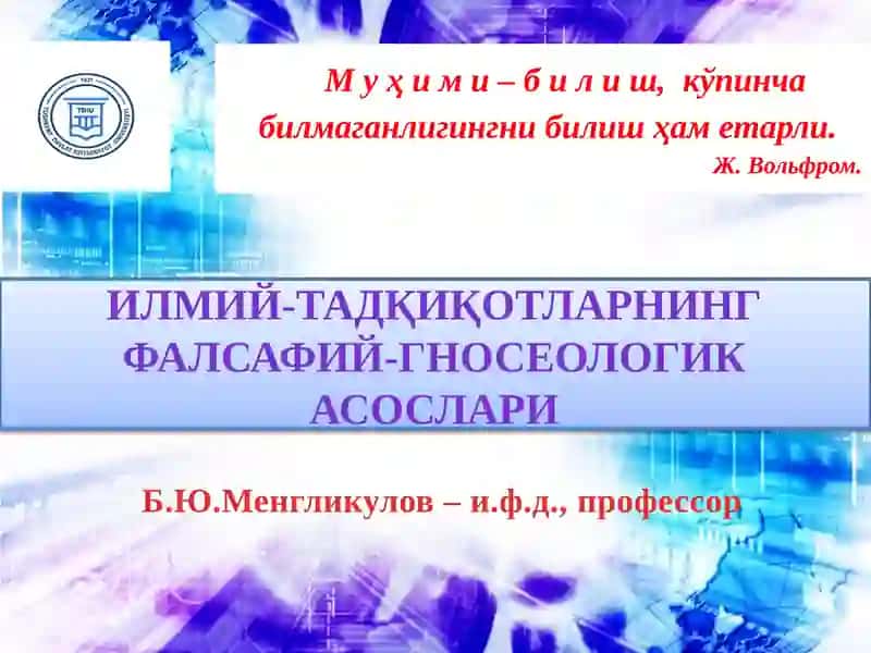 Қонуниятлари