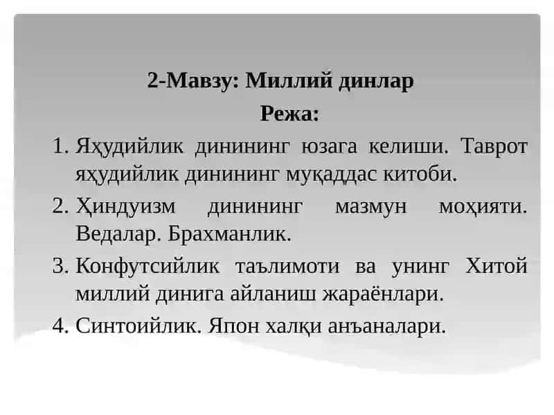 Миллийдинлар