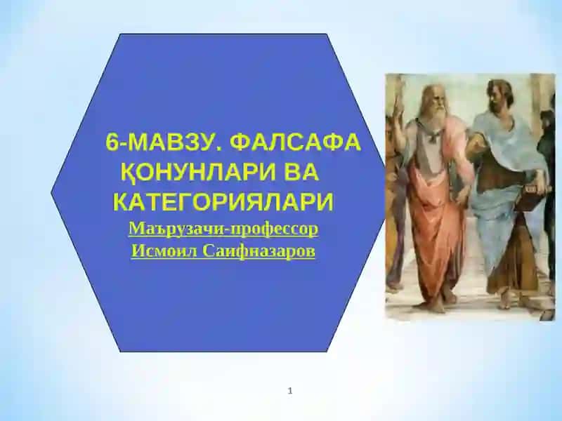 6-МАВЗУ. ФАЛСАФА