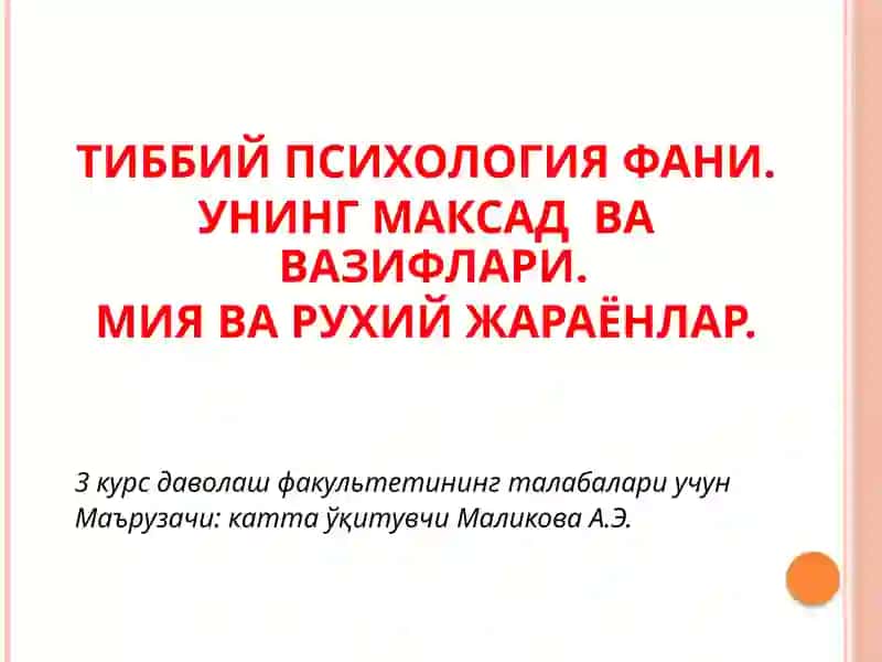 Тиббий Психология Фани