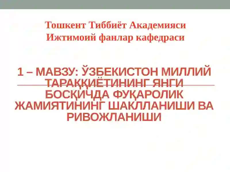 ЎЗБЕКИСТОН МИЛЛИЙ ТАРАҚҚИЁТИНИНГ ЯНГИ БОСҚИЧДА ФУҚАРОЛИК ЖАМИЯТИНИНГ ШАКЛЛАНИШИ ВА РИВОЖЛАНИШИ