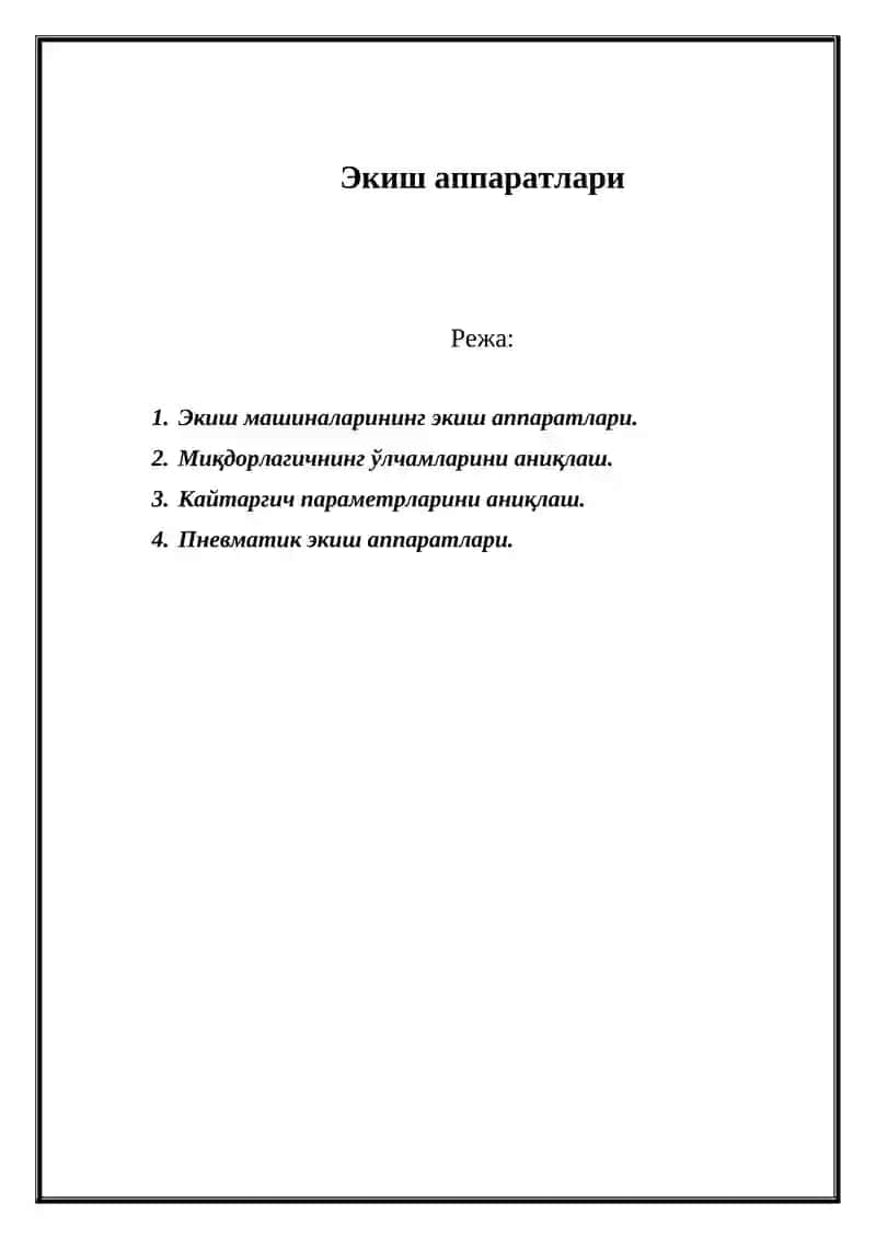 Экиш аппаратлари