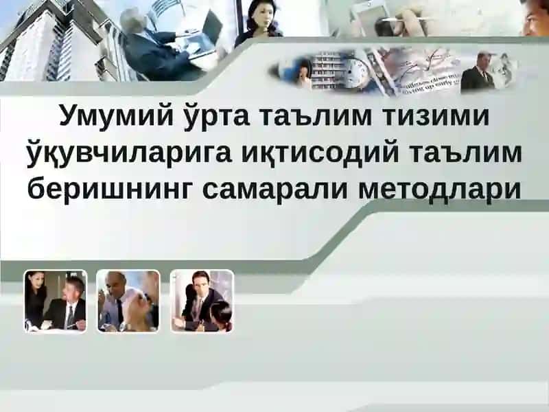 Иқтисодий таълим беришнинг самарали методлари