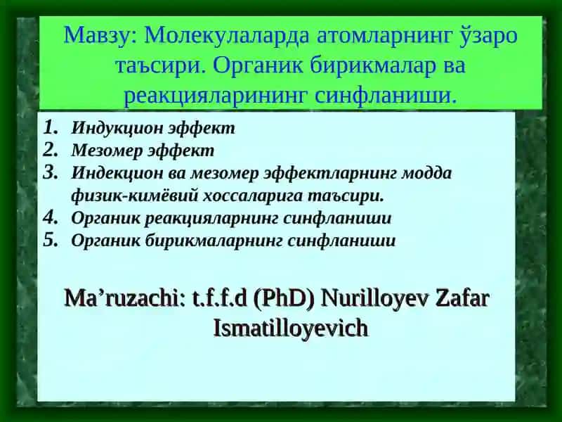Молекулаларда атомларнинг ўзаро таъсири