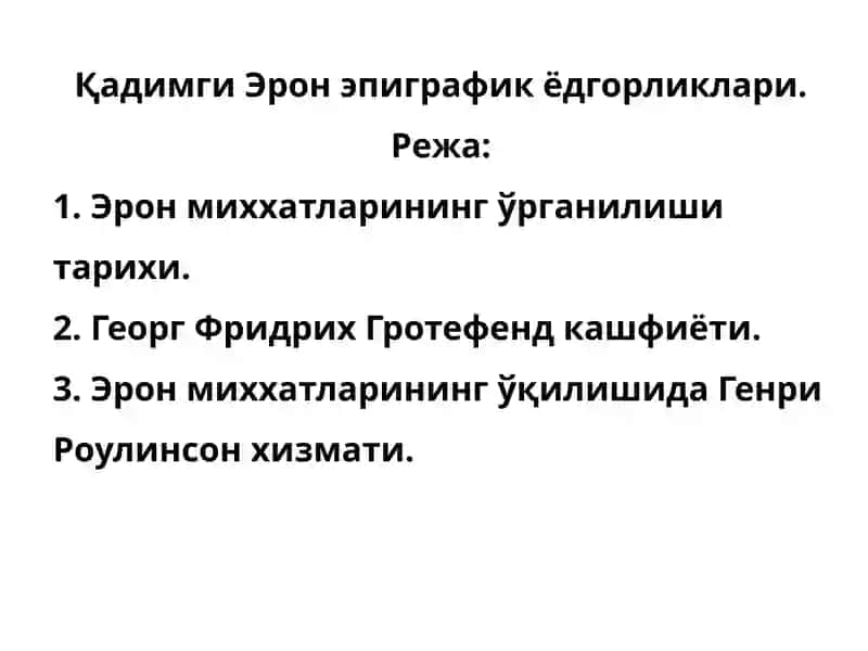 Эрон