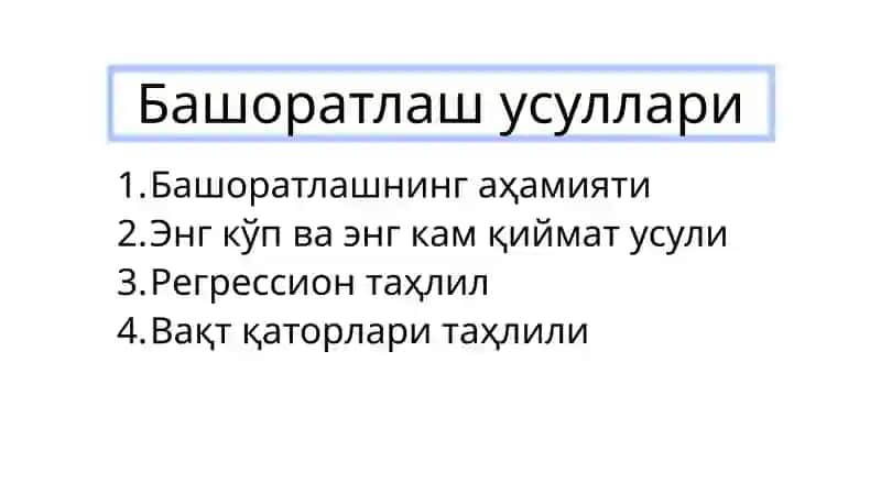 Башоратлашусуллари