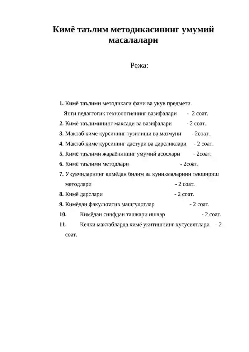 Кимё таълим методикаси
