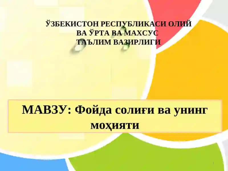 Фойда солиғи ва унинг моҳияти