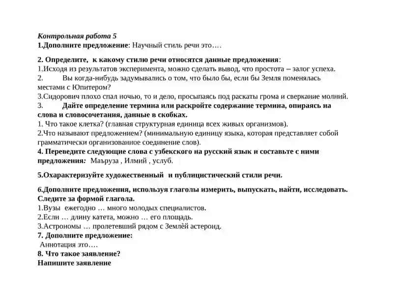 Контрольная работа 5