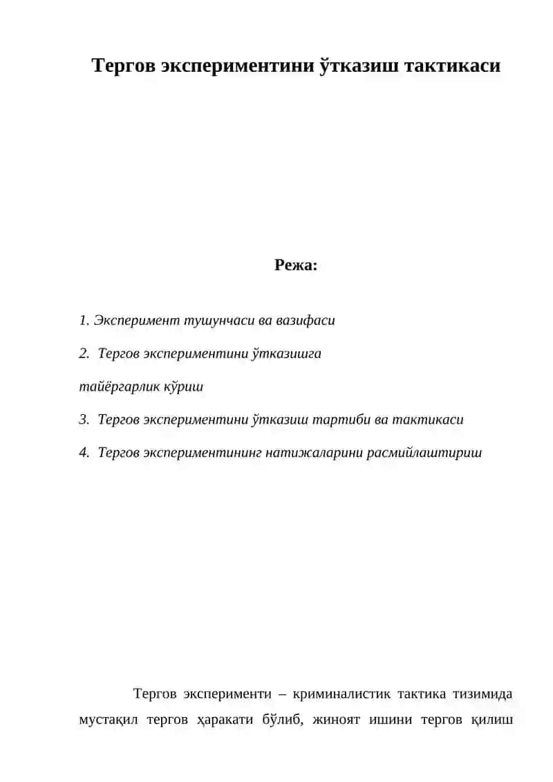 Тергов эксперименти
