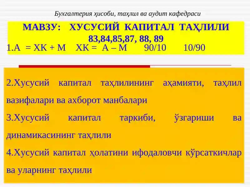 Хусусий Капитал Таҳлили