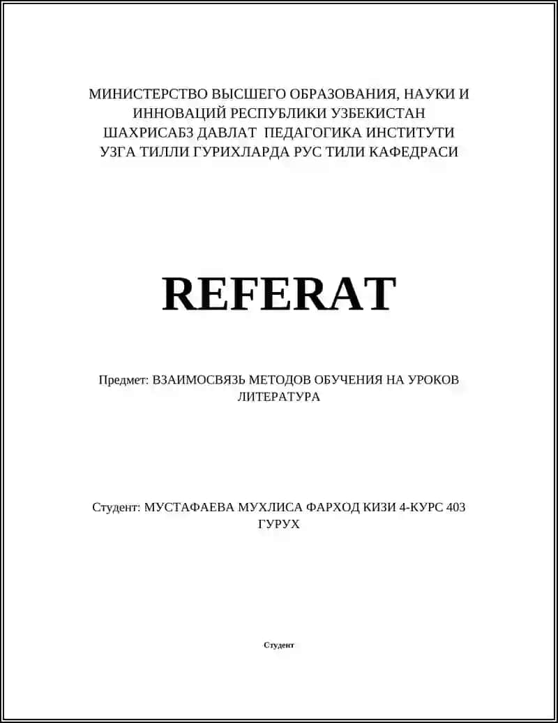 ВЗАИМОСВЯЗЬ МЕТОДОВ ОБУЧЕНИЯ НА УРОКОВ ЛИТЕРАТУРА
