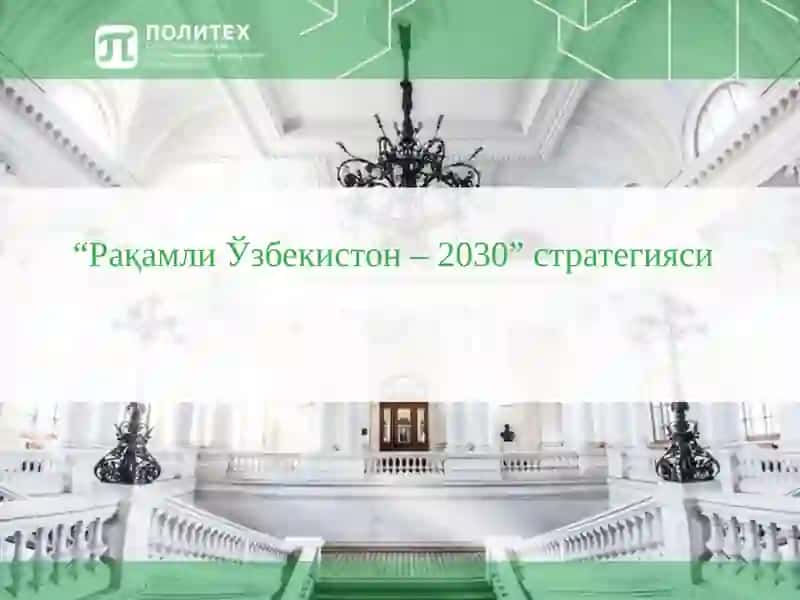 Рақамли Ўзбекистон – 2030” стратегияси