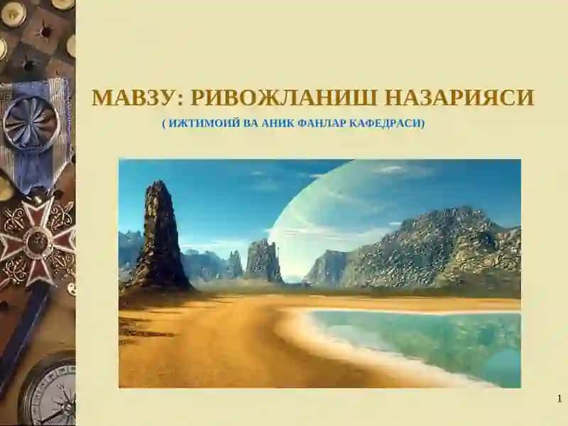 Ривожланиш назарияси