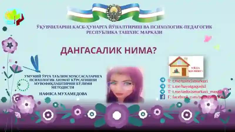 ДАНГАСАЛИК НИМА?