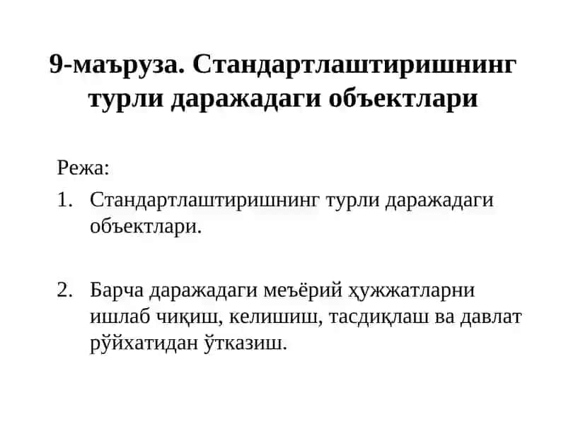 Стандартлаштиришнинг турли даражадаги объектлари