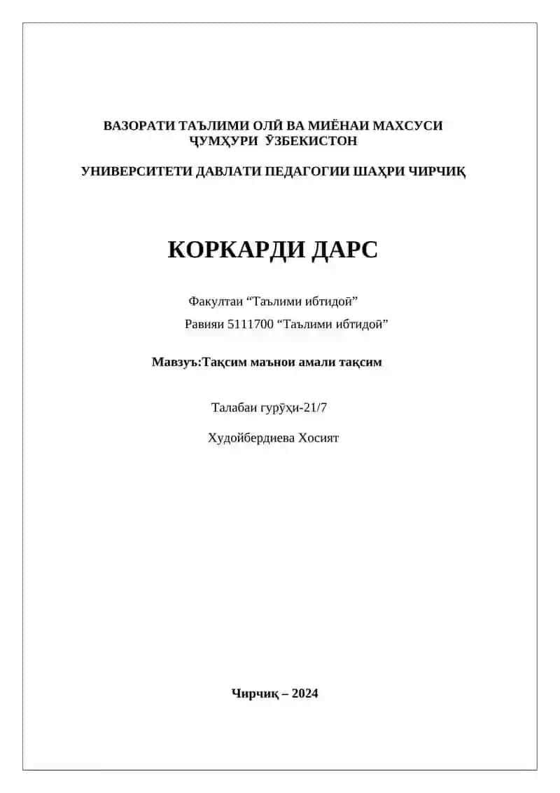 Тақсим. Маънои амали тақсим