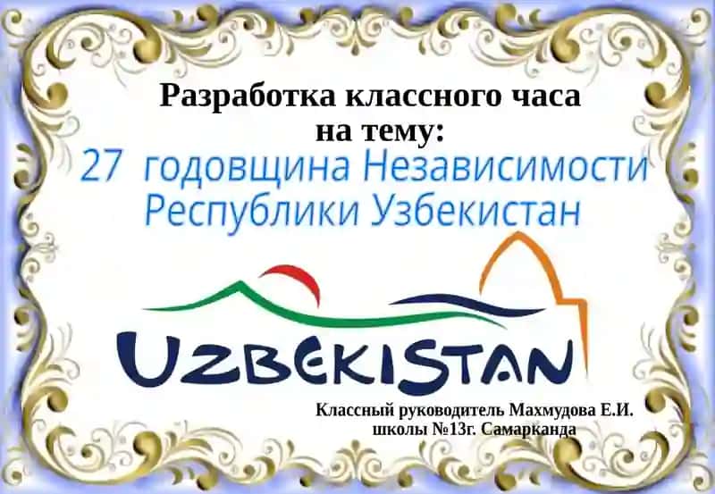 Разработка классного часа