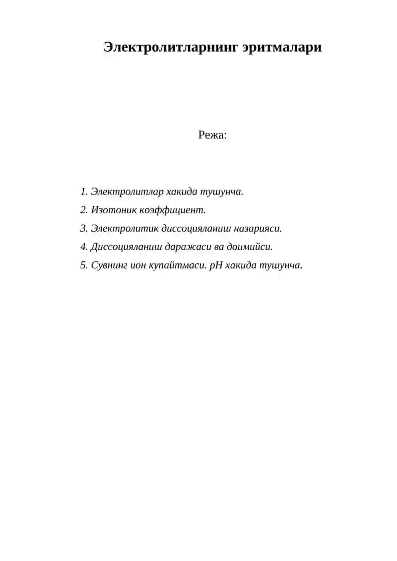 Электролитларнинг эритмалари